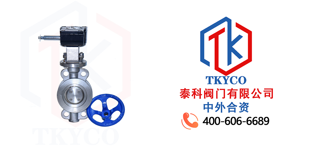 泰科閥門有限公司對夾式硬密封蝶閥的特點及應(yīng)用范圍！
