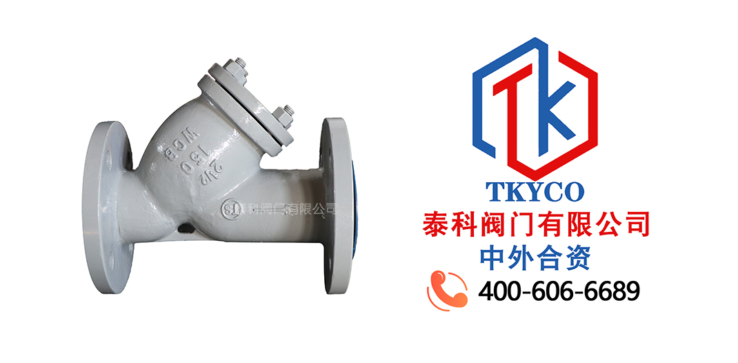 泰科閥門有限公司美標(biāo)鑄鋼Y型過濾器的特點(diǎn)！