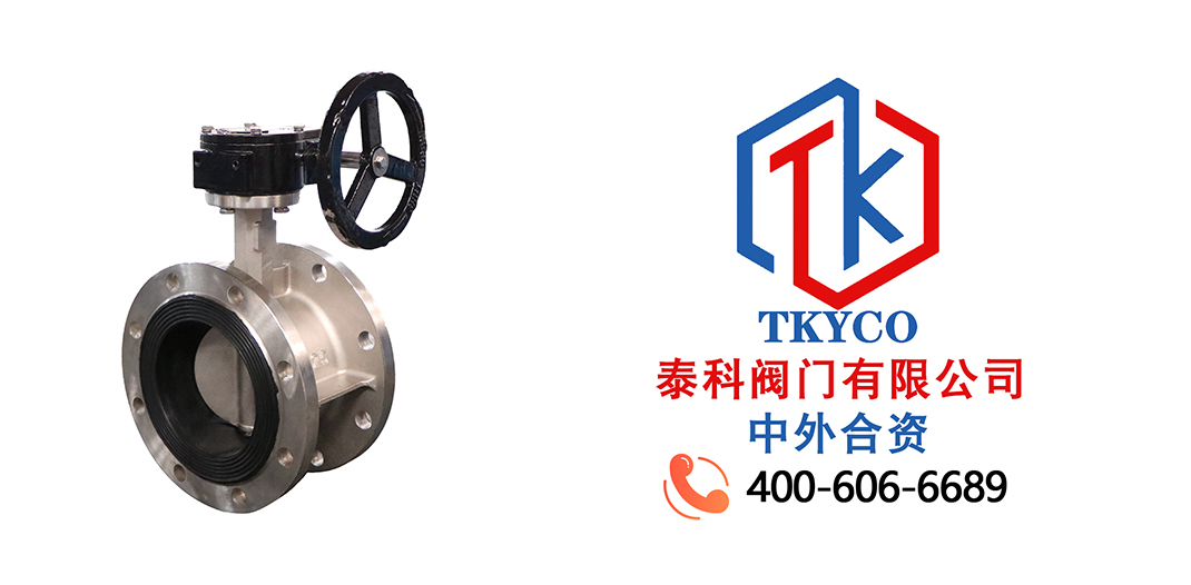 泰科閥門有限公司-TKYCO-不銹鋼蝶閥的優缺點！
